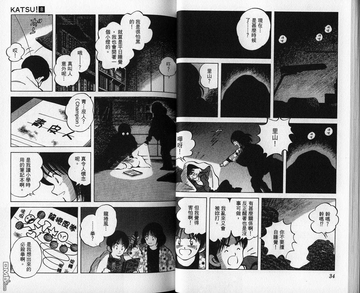 青春交叉点 第8卷 第16页