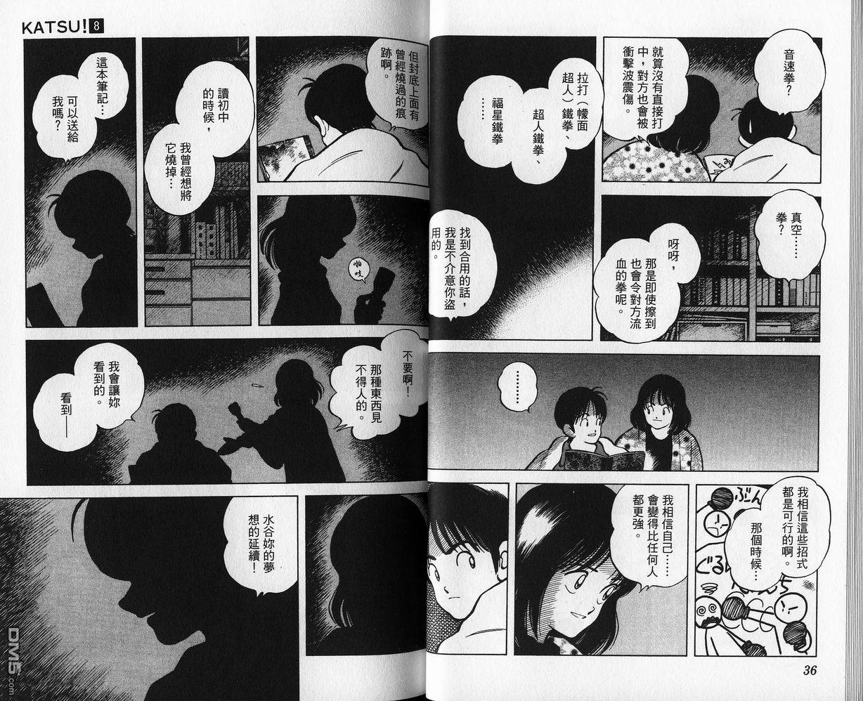 青春交叉点 第8卷 第17页