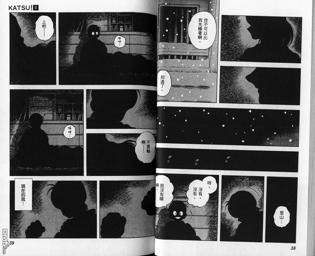 青春交叉点 第8卷 第18页