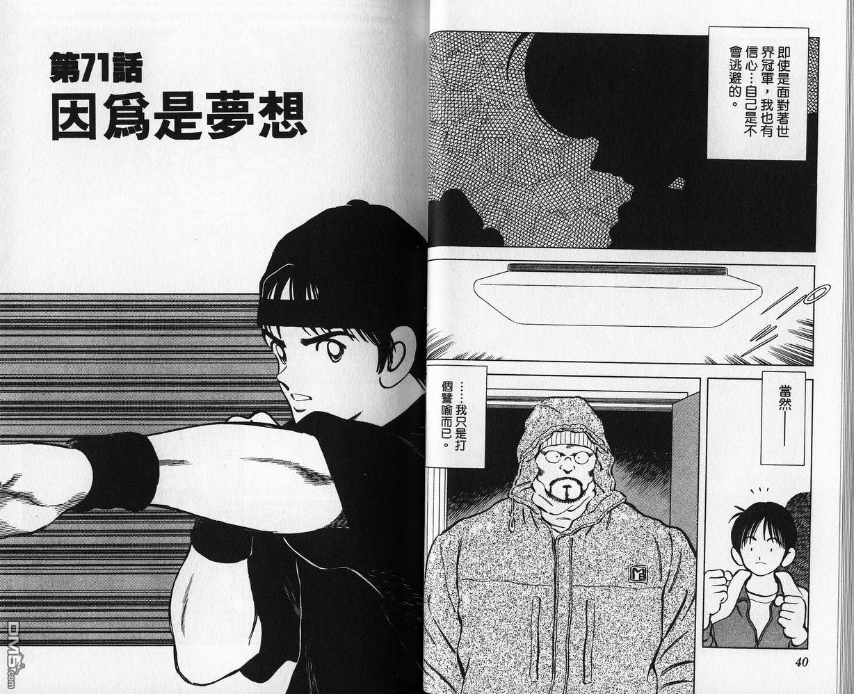 青春交叉点 第8卷 第19页