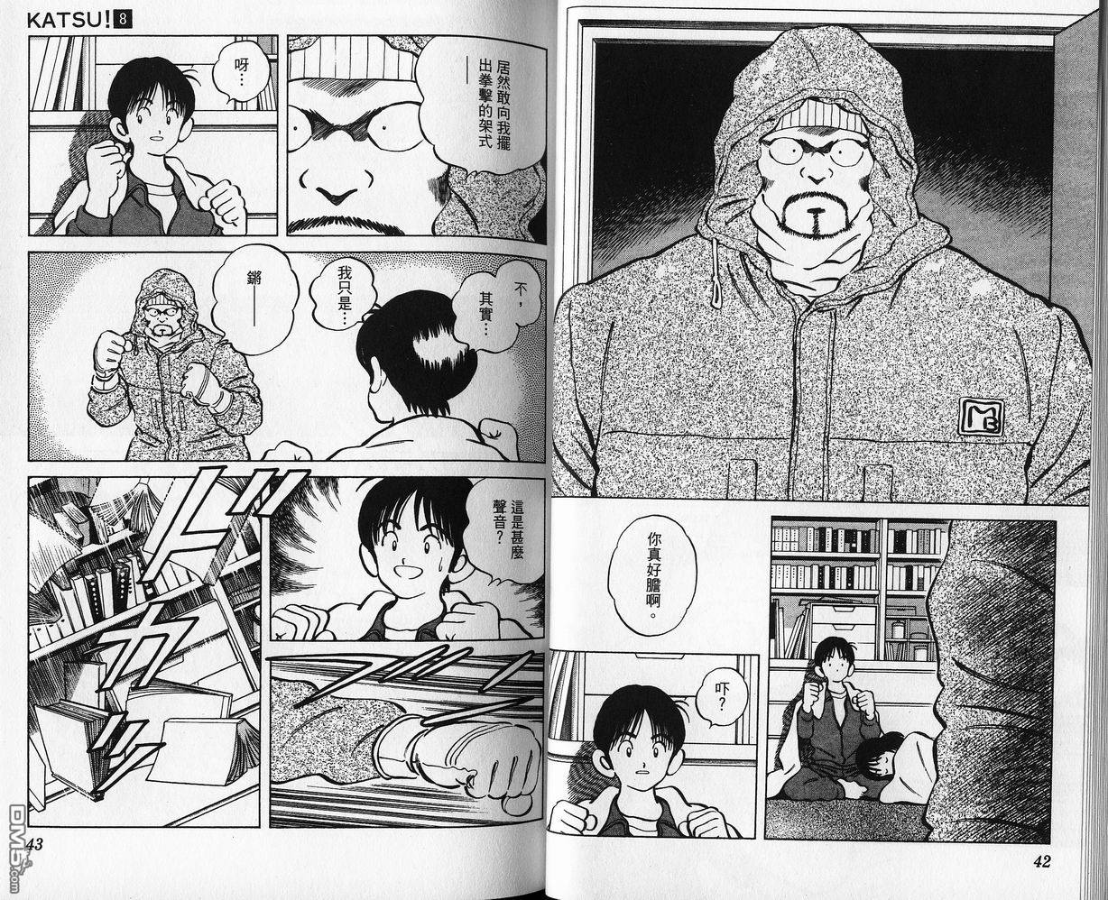 青春交叉点 第8卷 第20页