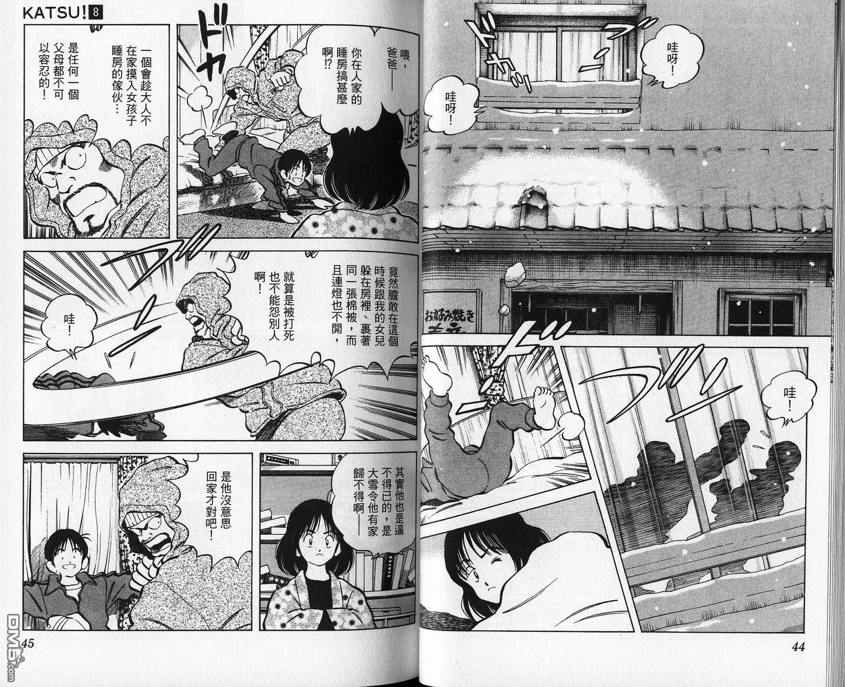 青春交叉点 第8卷 第21页