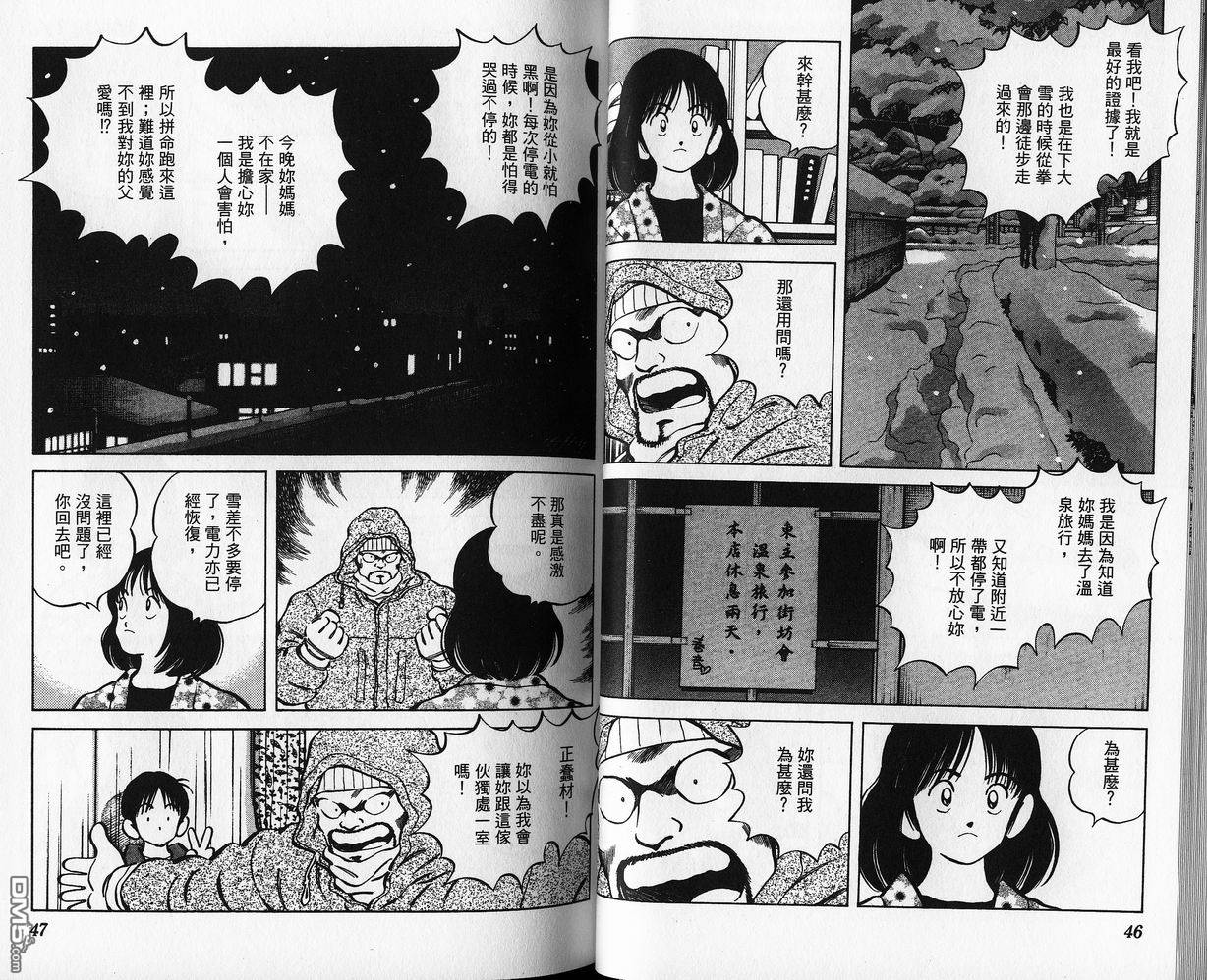 青春交叉点 第8卷 第22页