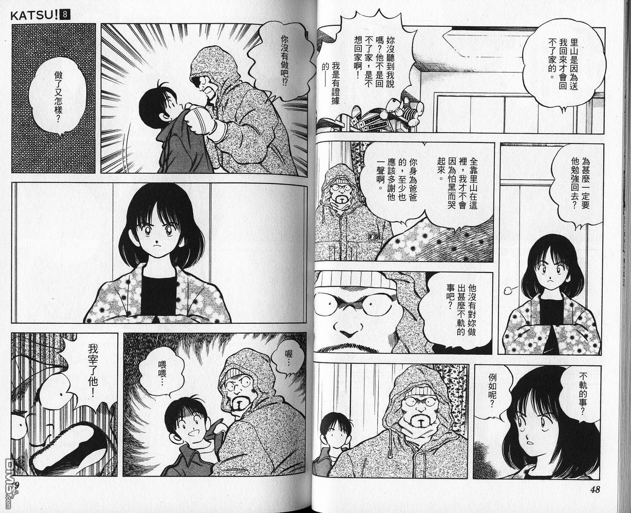 青春交叉点 第8卷 第23页