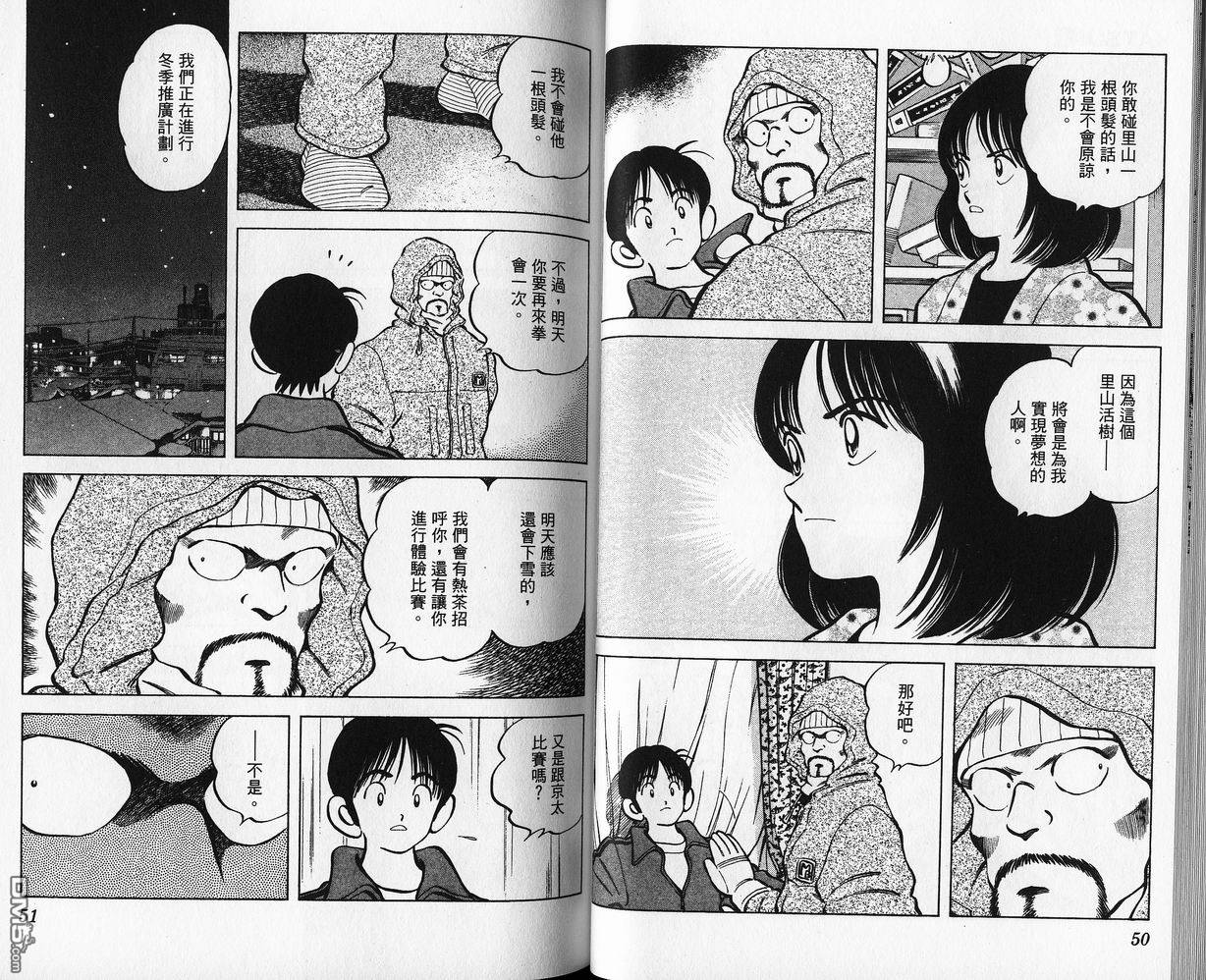 青春交叉点 第8卷 第24页