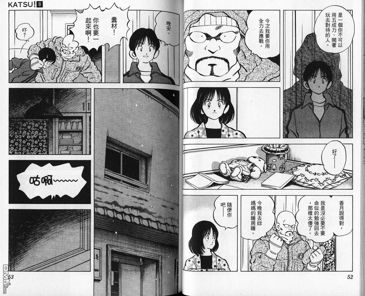 青春交叉点 第8卷 第25页