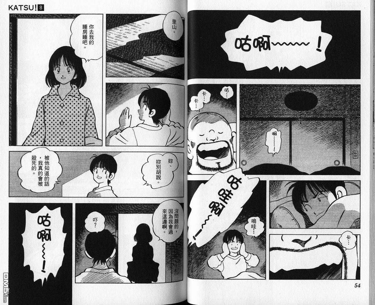 青春交叉点 第8卷 第26页