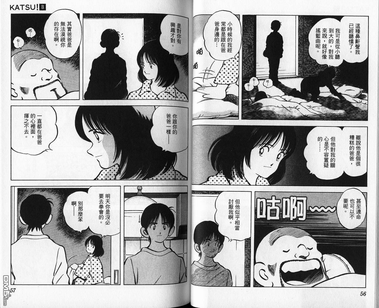 青春交叉点 第8卷 第27页