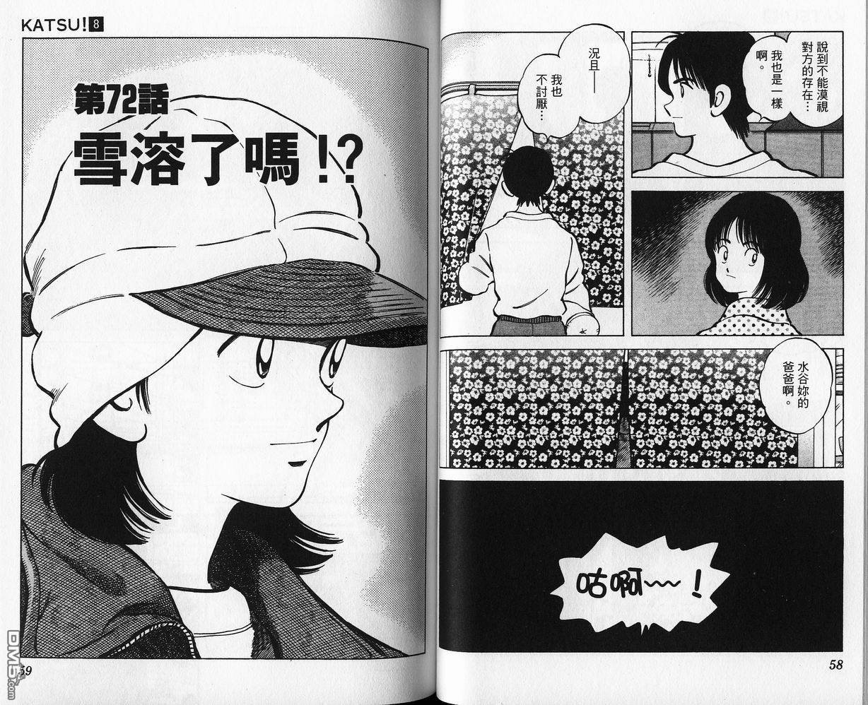 青春交叉点 第8卷 第28页