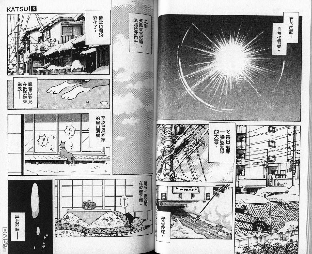 青春交叉点 第8卷 第29页