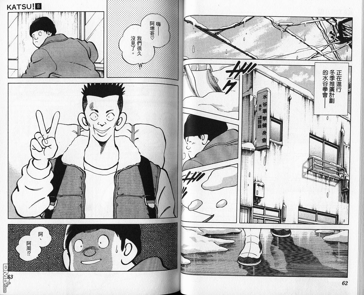 青春交叉点 第8卷 第30页