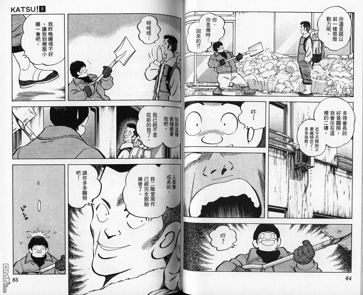 青春交叉点 第8卷 第31页