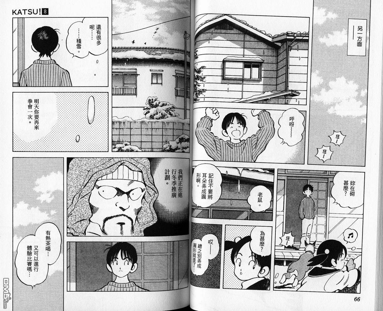 青春交叉点 第8卷 第32页