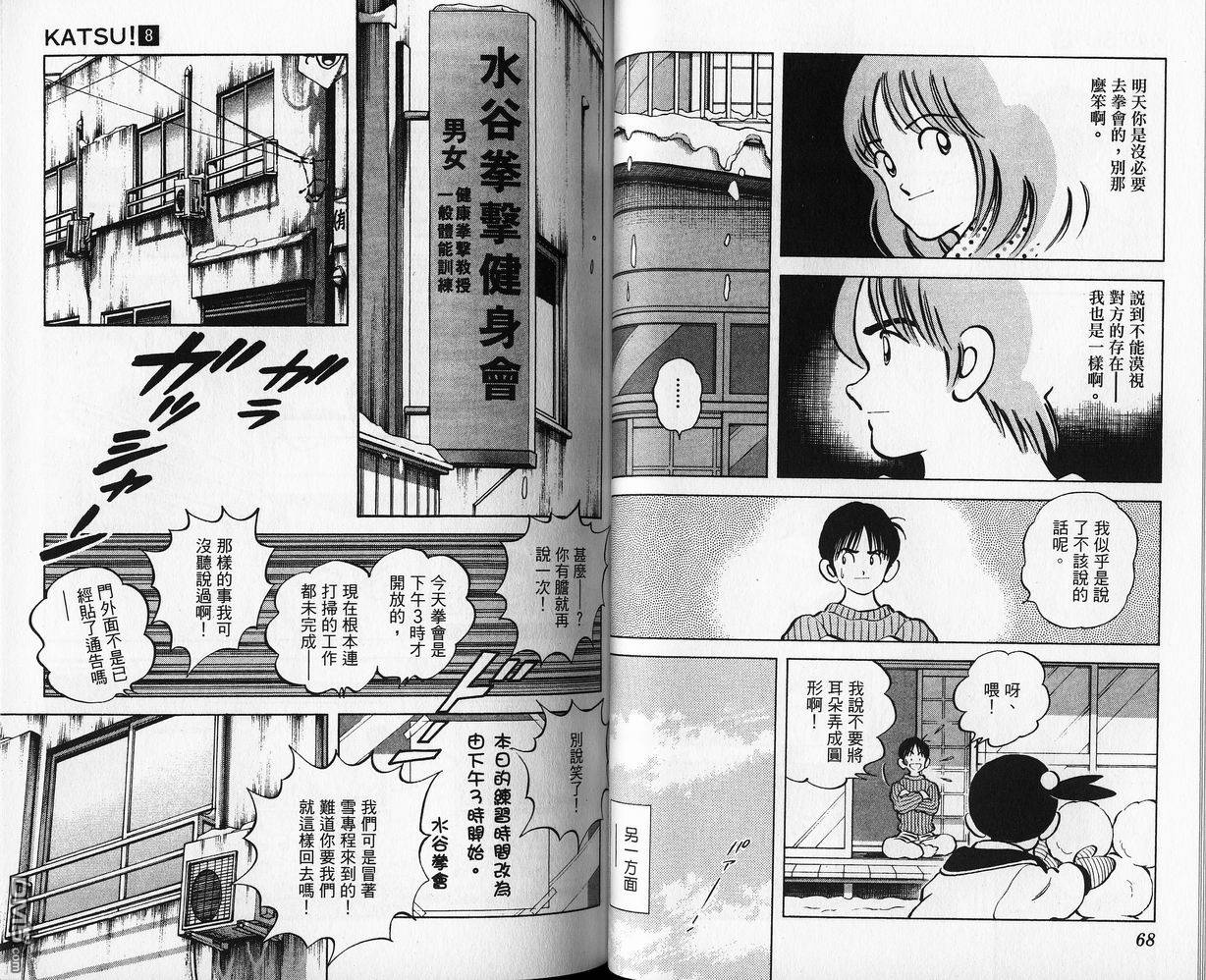 青春交叉点 第8卷 第33页