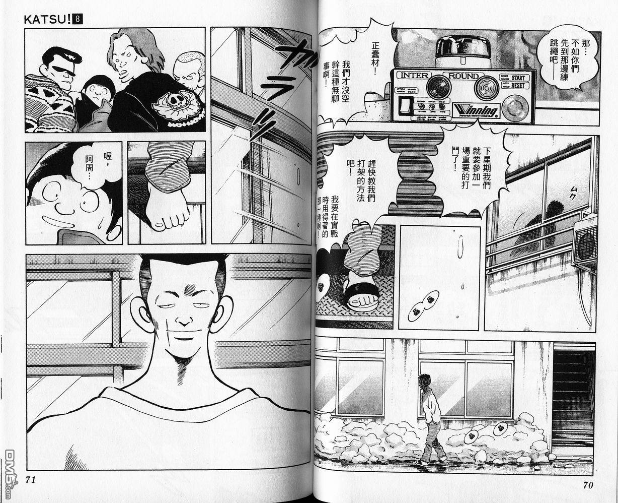 青春交叉点 第8卷 第34页