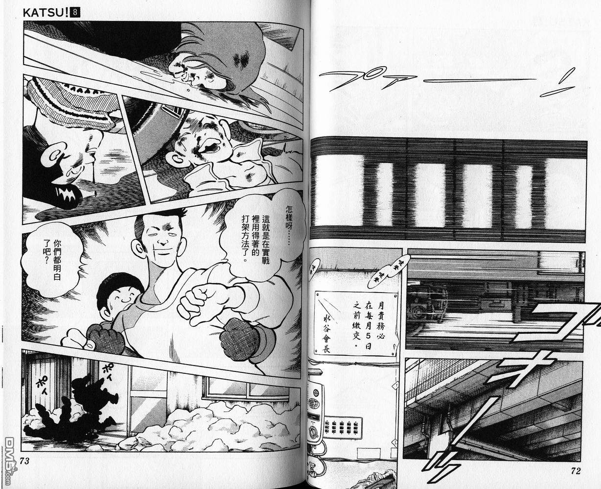 青春交叉点 第8卷 第35页