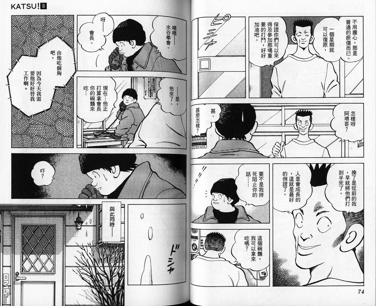 青春交叉点 第8卷 第36页