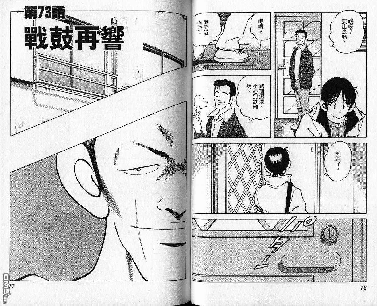 青春交叉点 第8卷 第37页