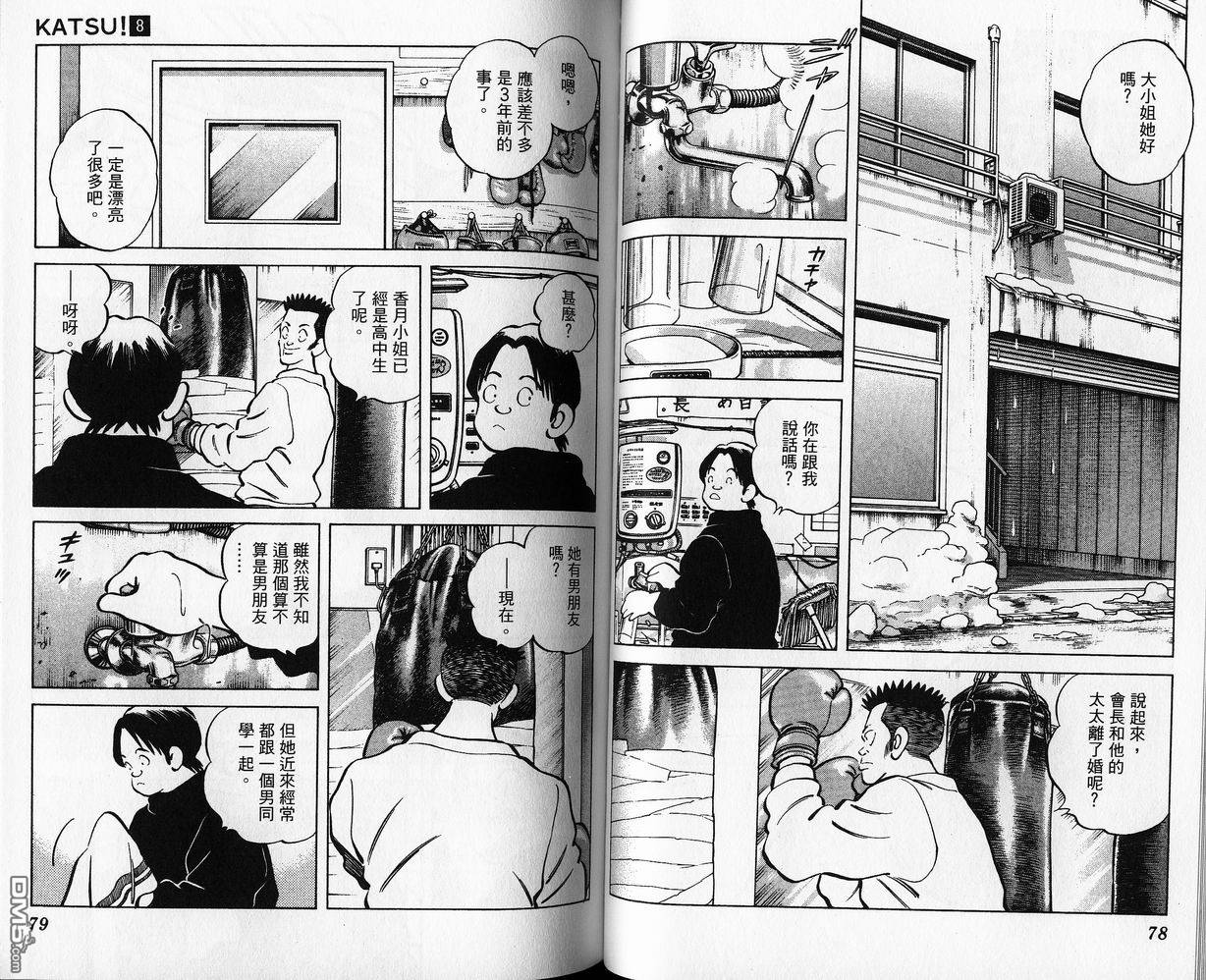 青春交叉点 第8卷 第38页