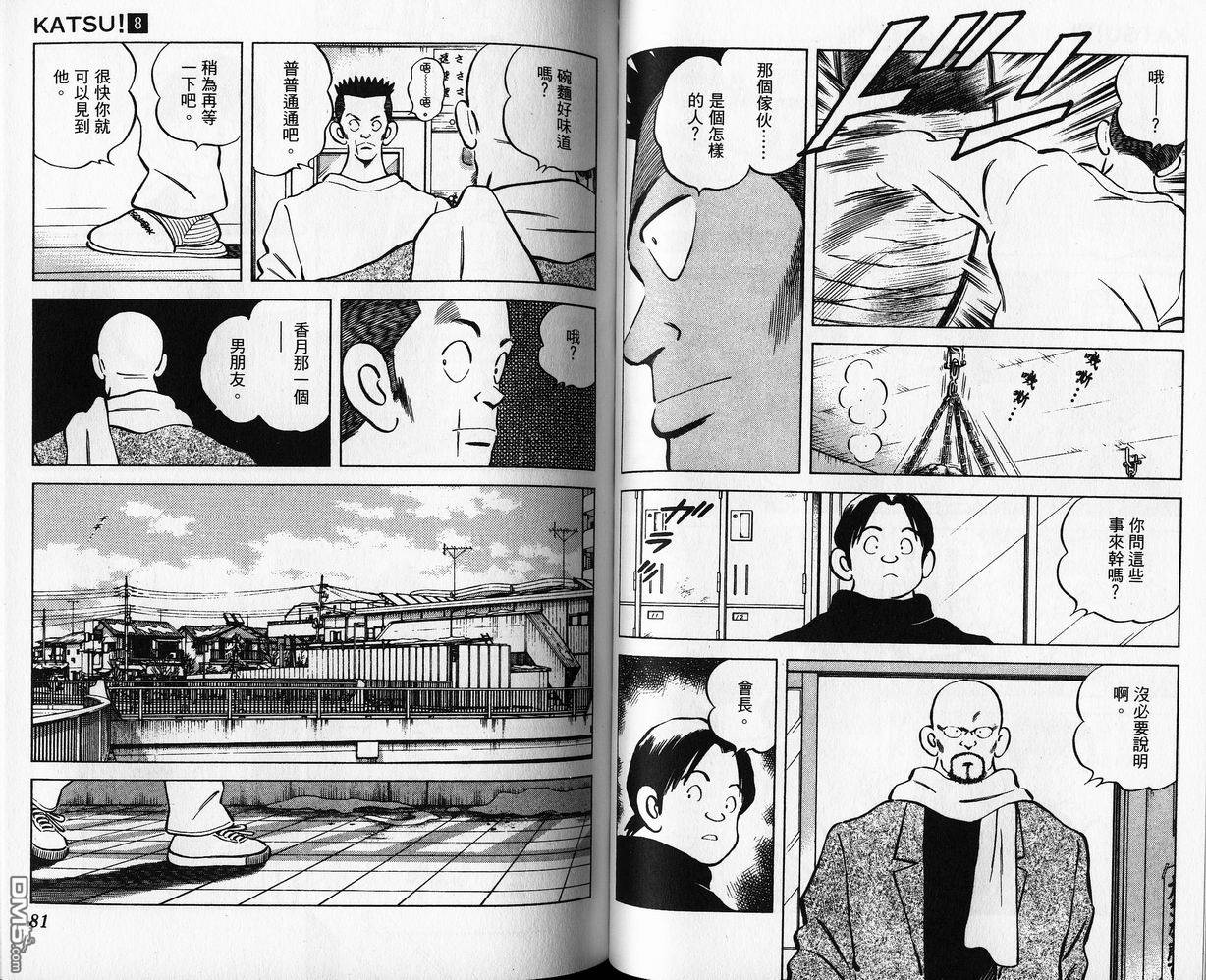 青春交叉点 第8卷 第39页