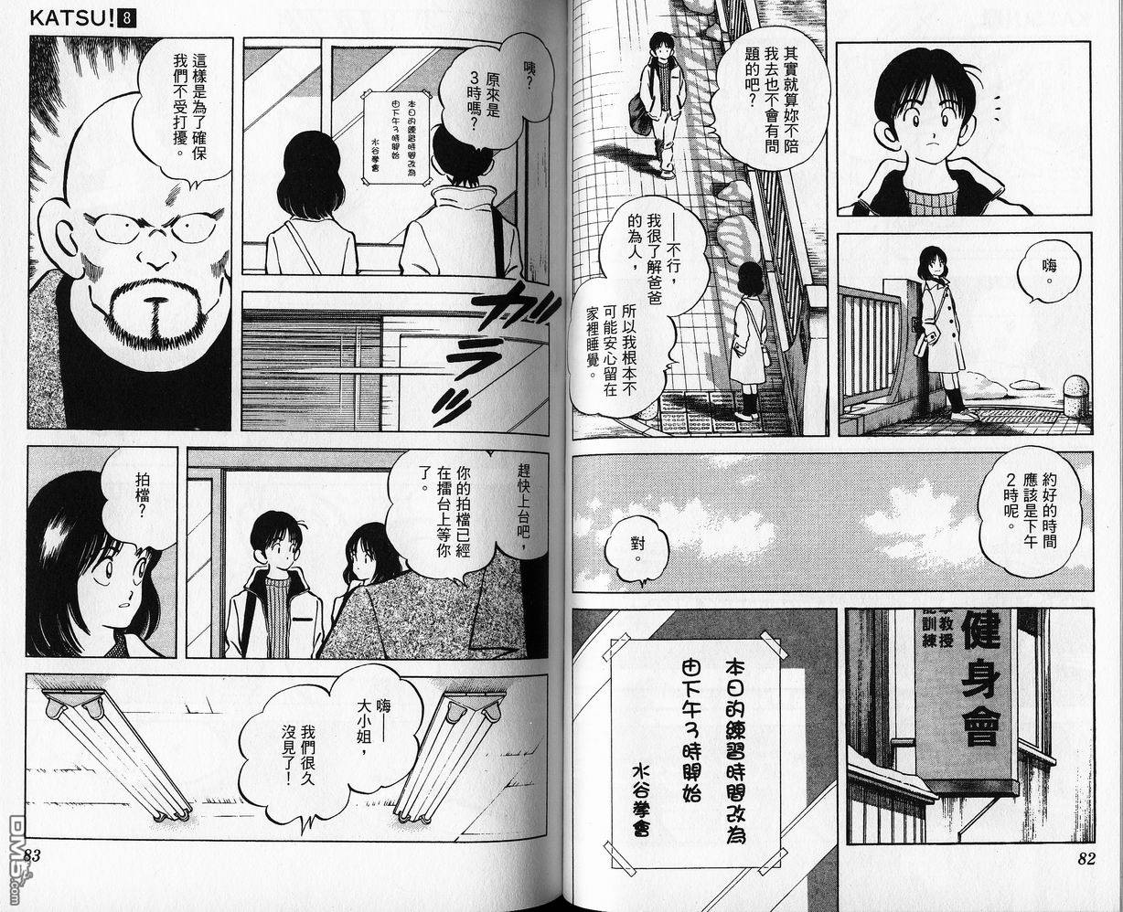 青春交叉点 第8卷 第40页