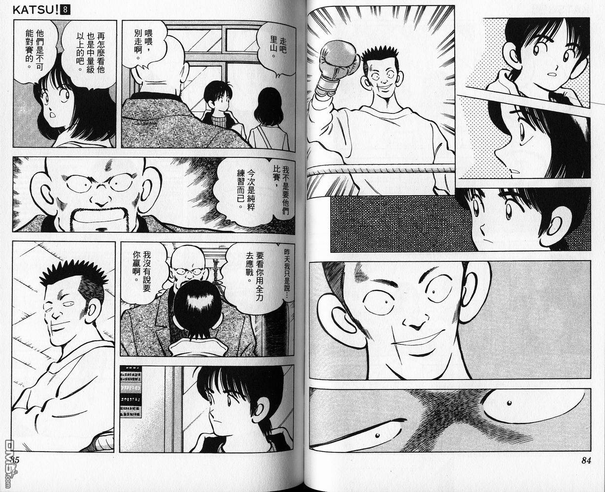 青春交叉点 第8卷 第41页