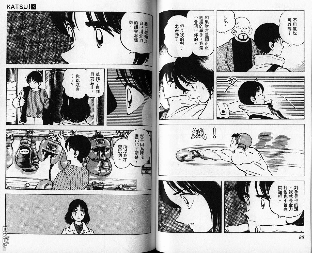 青春交叉点 第8卷 第42页