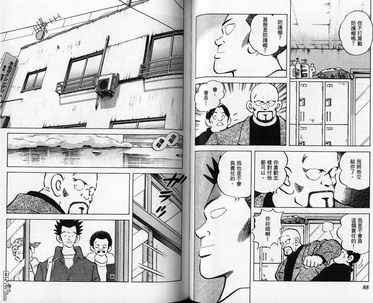 青春交叉点 第8卷 第43页