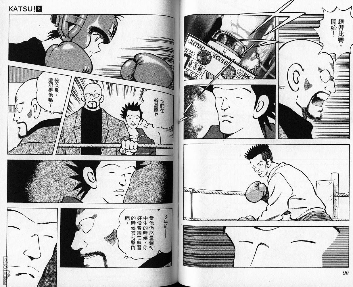 青春交叉点 第8卷 第44页