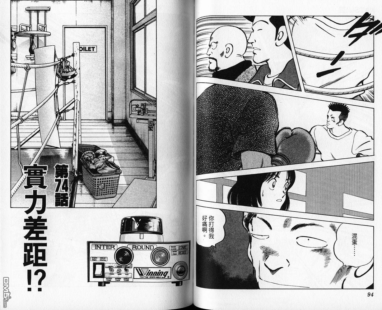 青春交叉点 第8卷 第46页