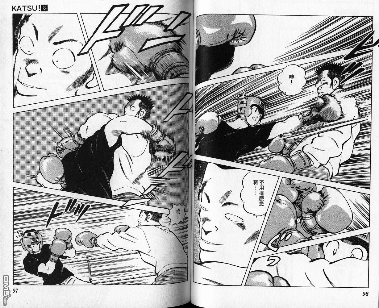 青春交叉点 第8卷 第47页