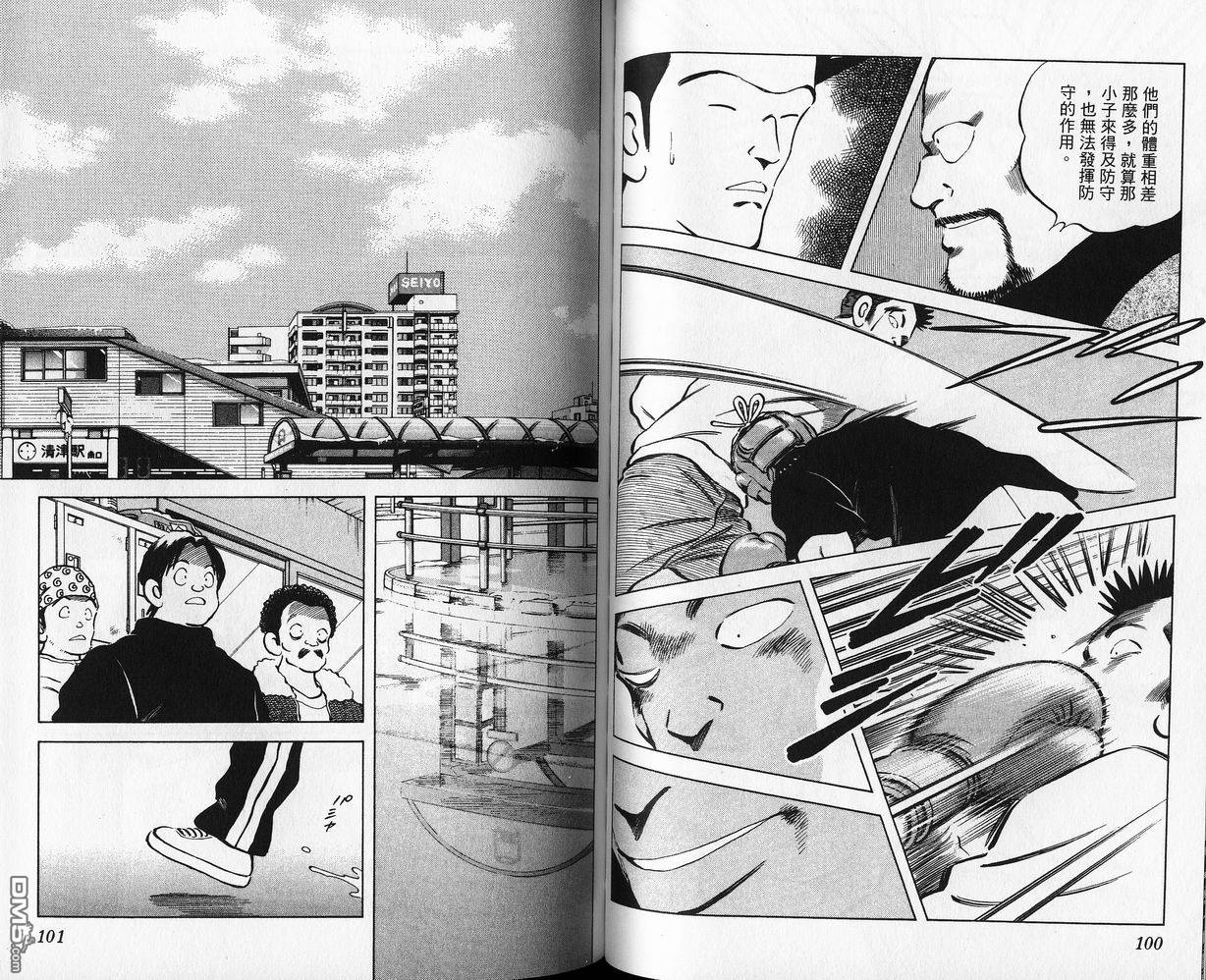 青春交叉点 第8卷 第49页