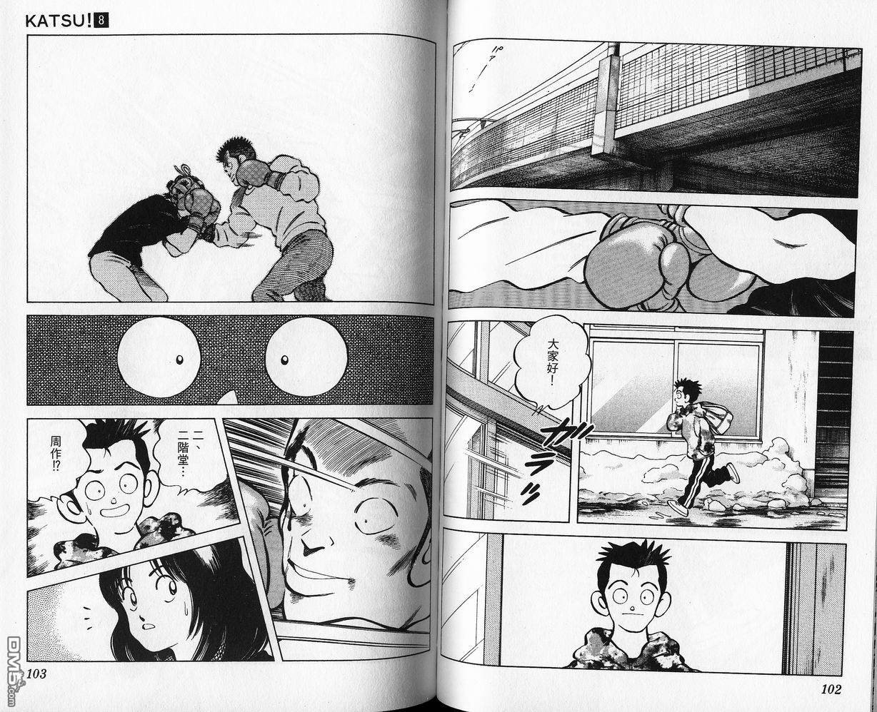 青春交叉点 第8卷 第50页