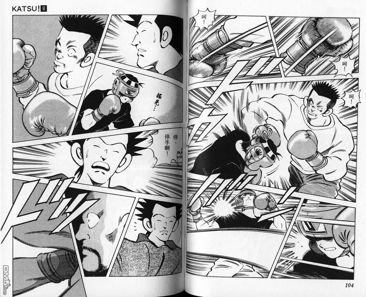 青春交叉点 第8卷 第51页