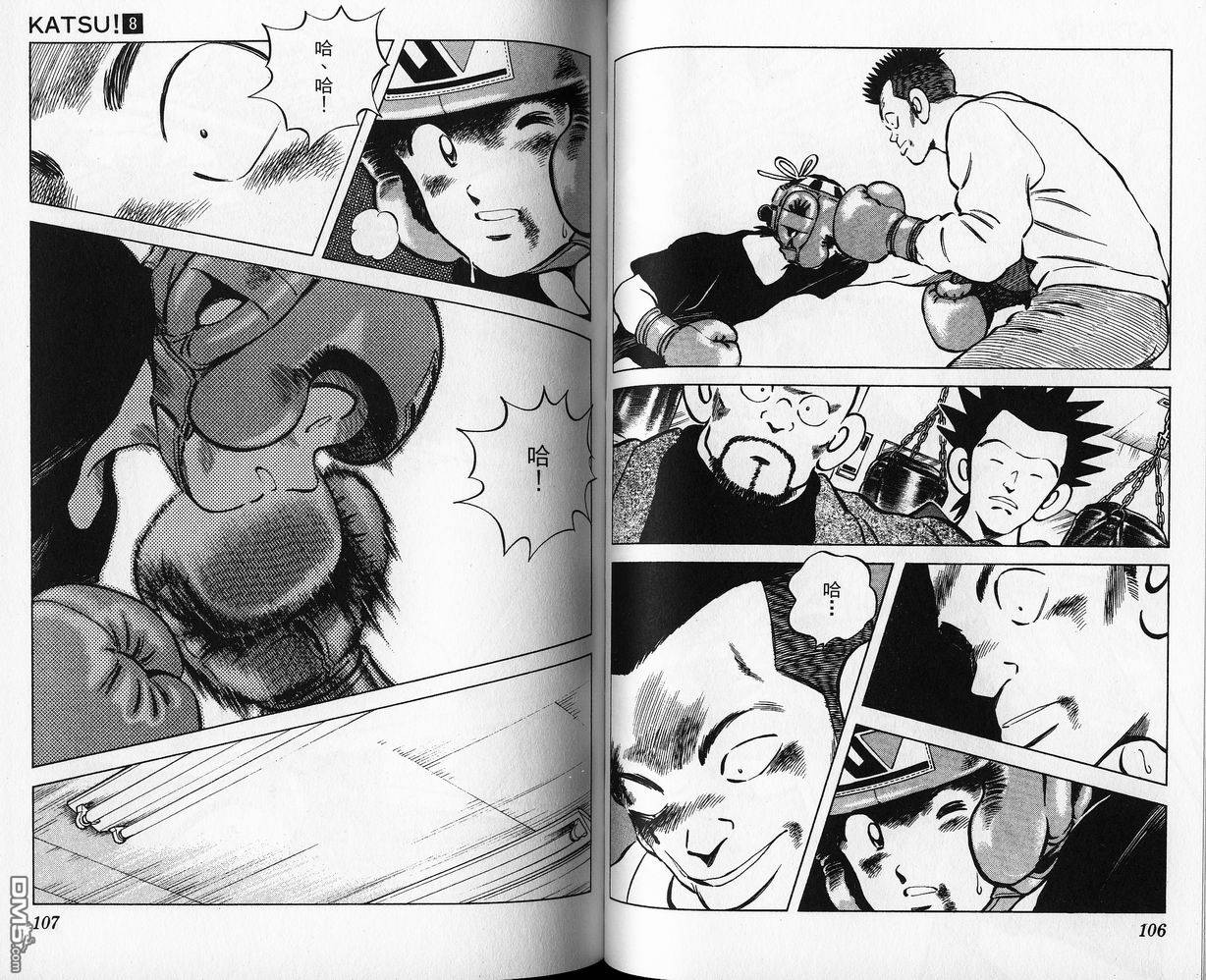 青春交叉点 第8卷 第52页