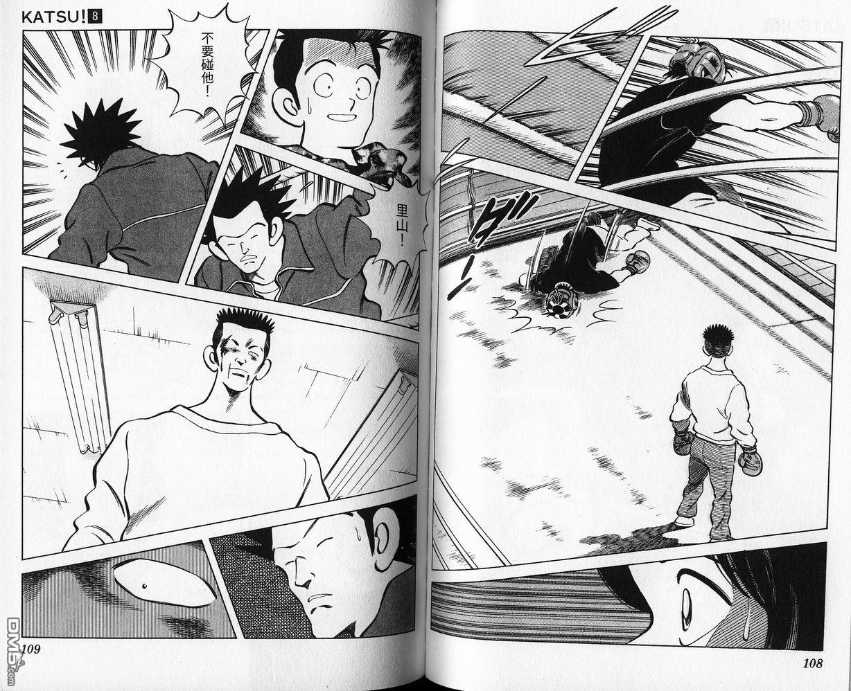 青春交叉点 第8卷 第53页