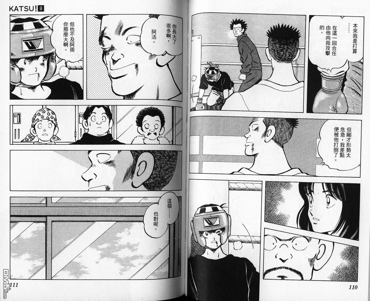 青春交叉点 第8卷 第54页