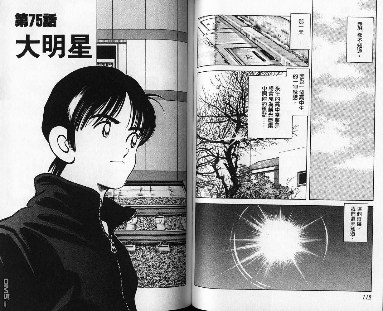 青春交叉点 第8卷 第55页