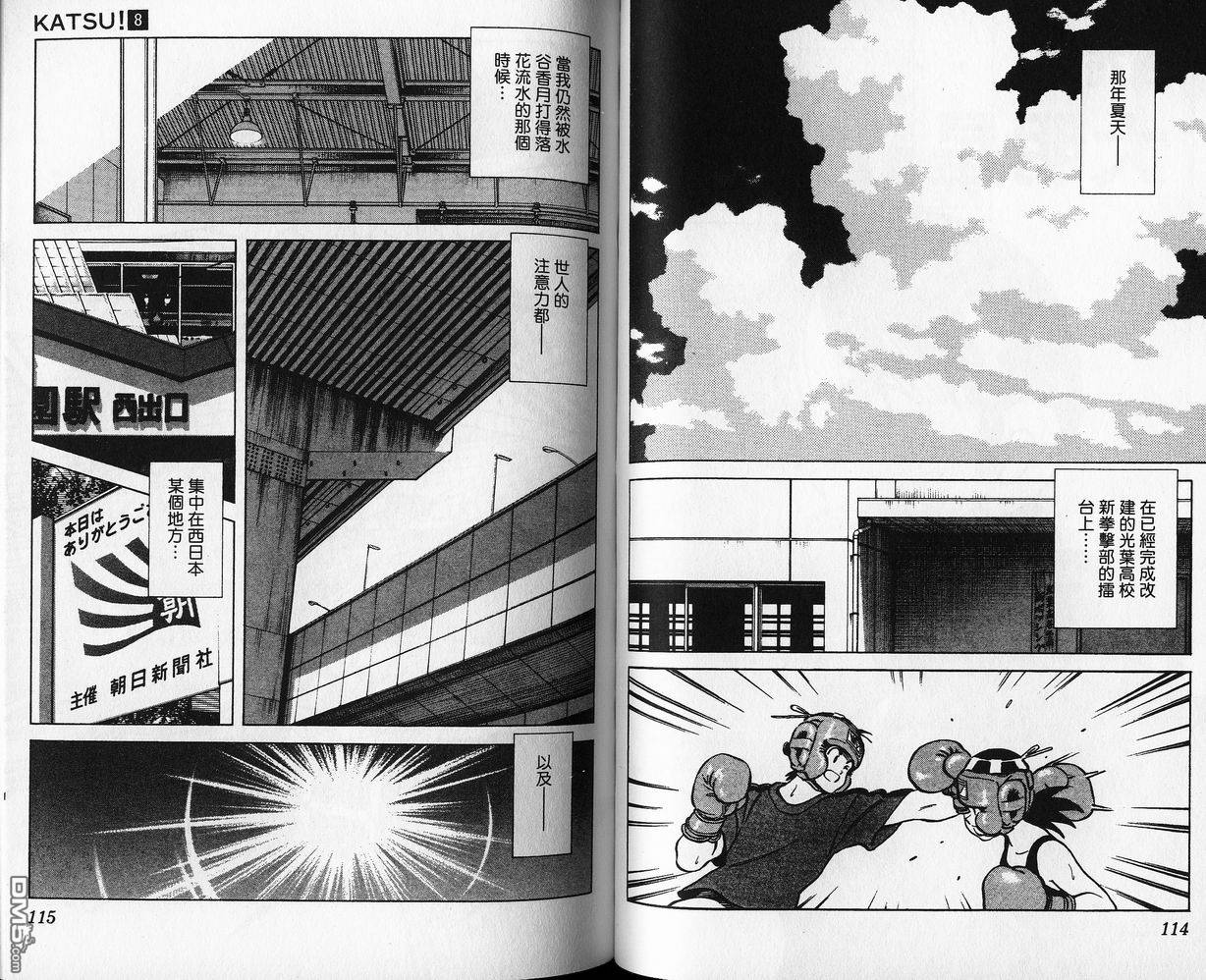 青春交叉点 第8卷 第56页