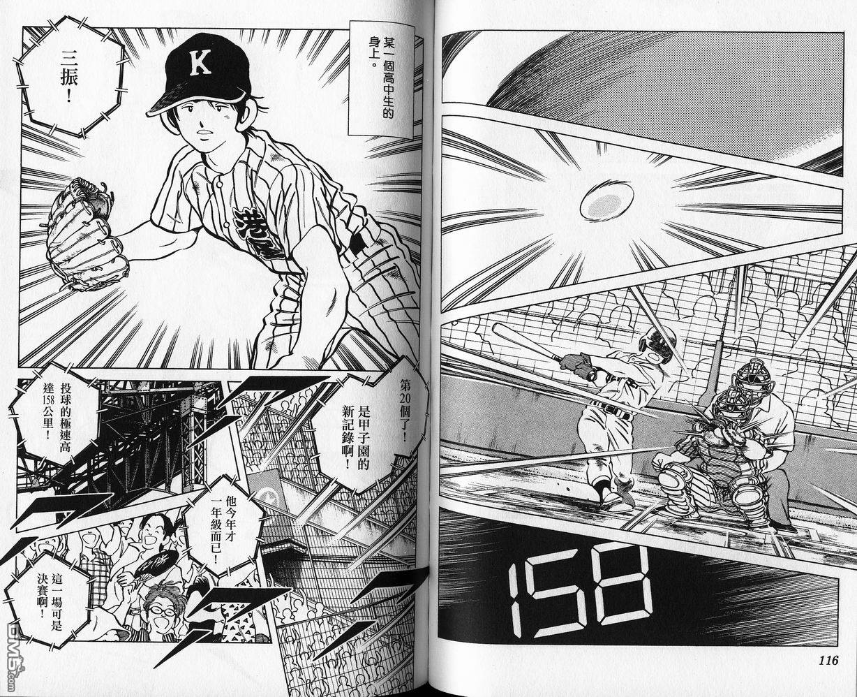 青春交叉点 第8卷 第57页