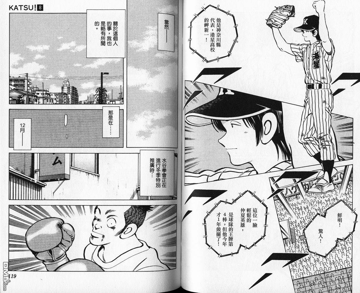 青春交叉点 第8卷 第58页