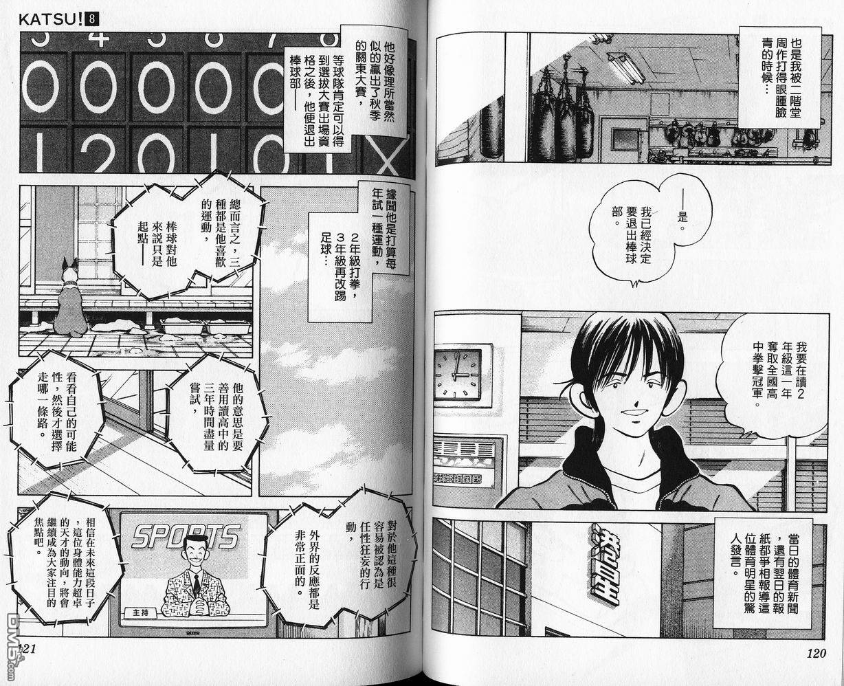 青春交叉点 第8卷 第59页