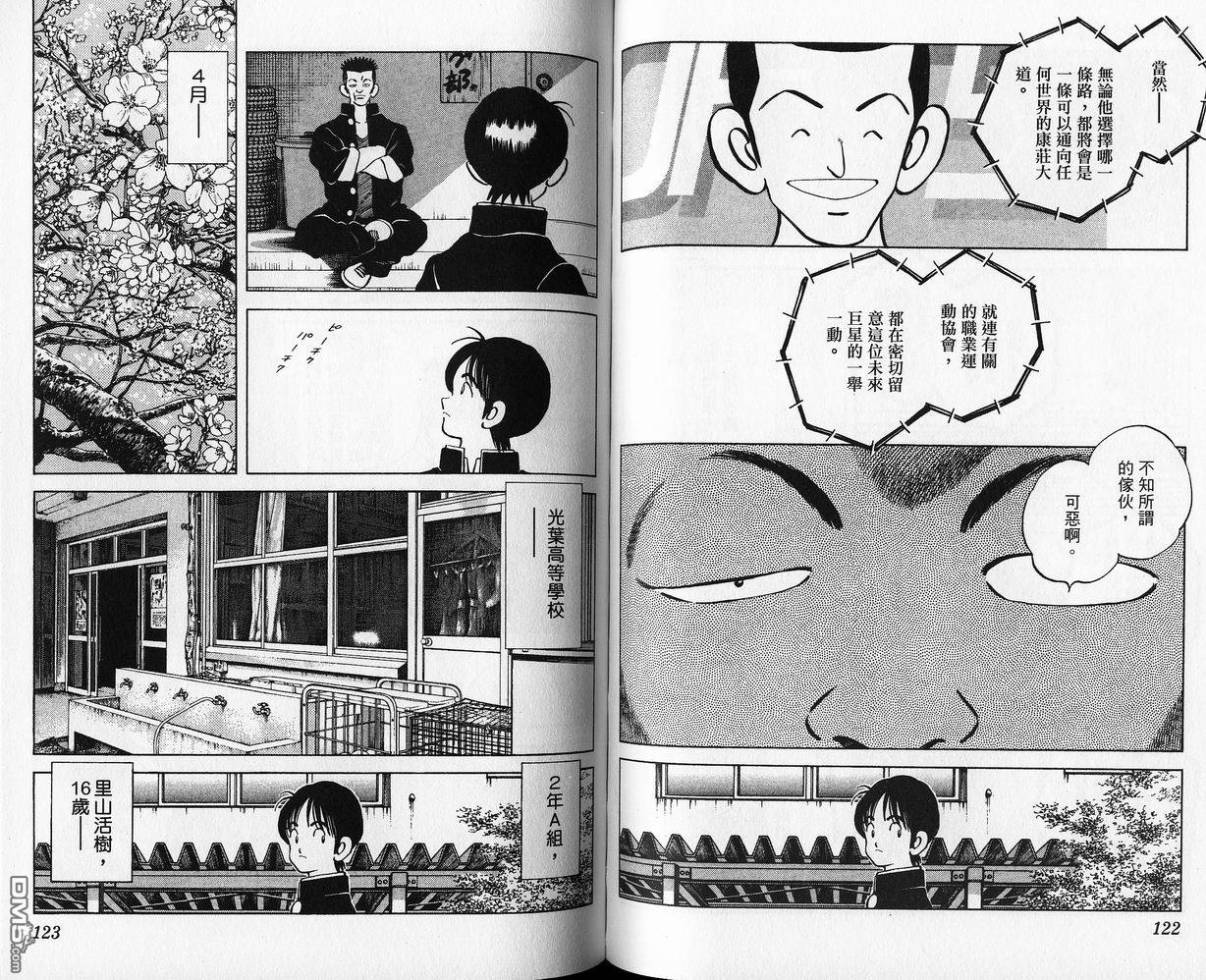 青春交叉点 第8卷 第60页