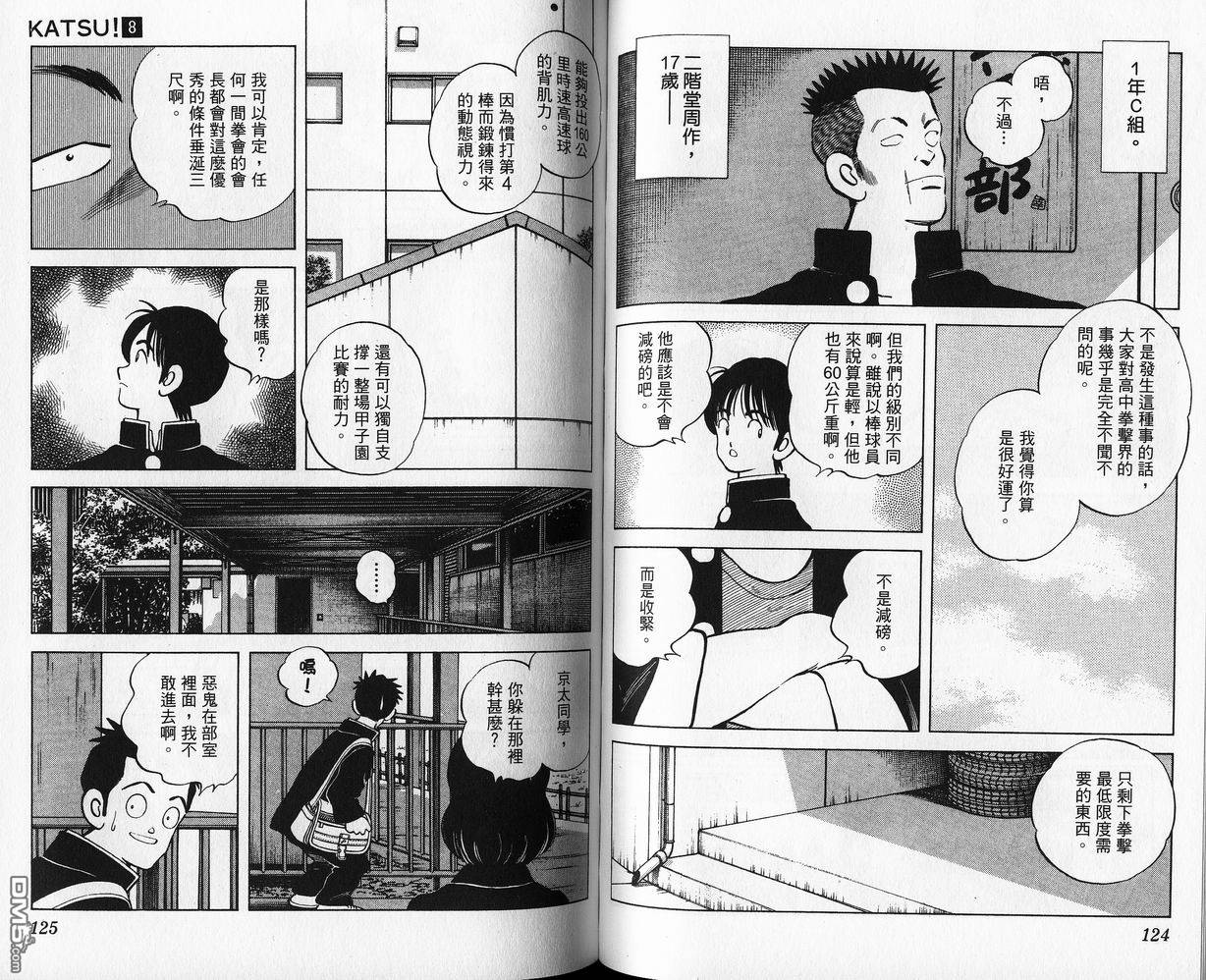 青春交叉点 第8卷 第61页