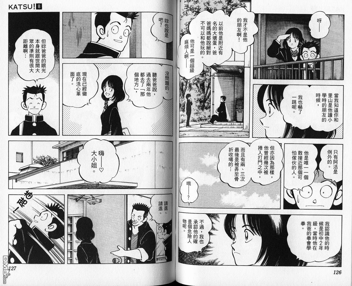 青春交叉点 第8卷 第62页