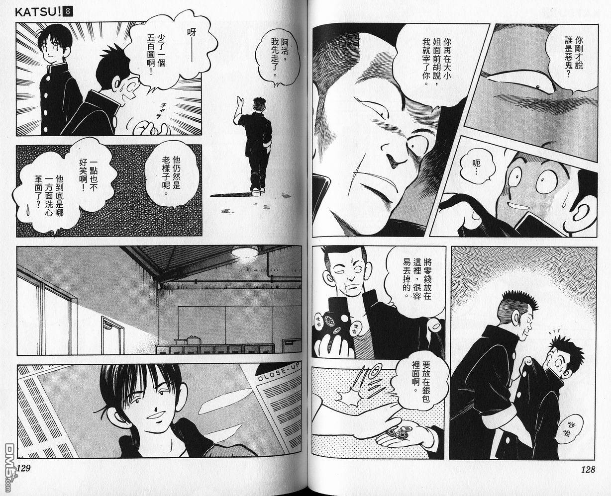 青春交叉点 第8卷 第63页