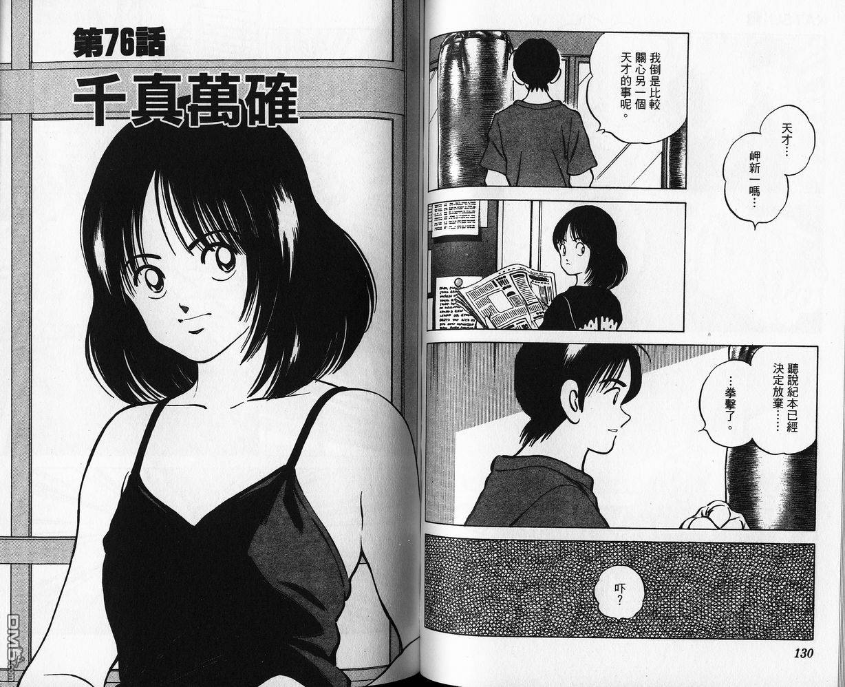 青春交叉点 第8卷 第64页