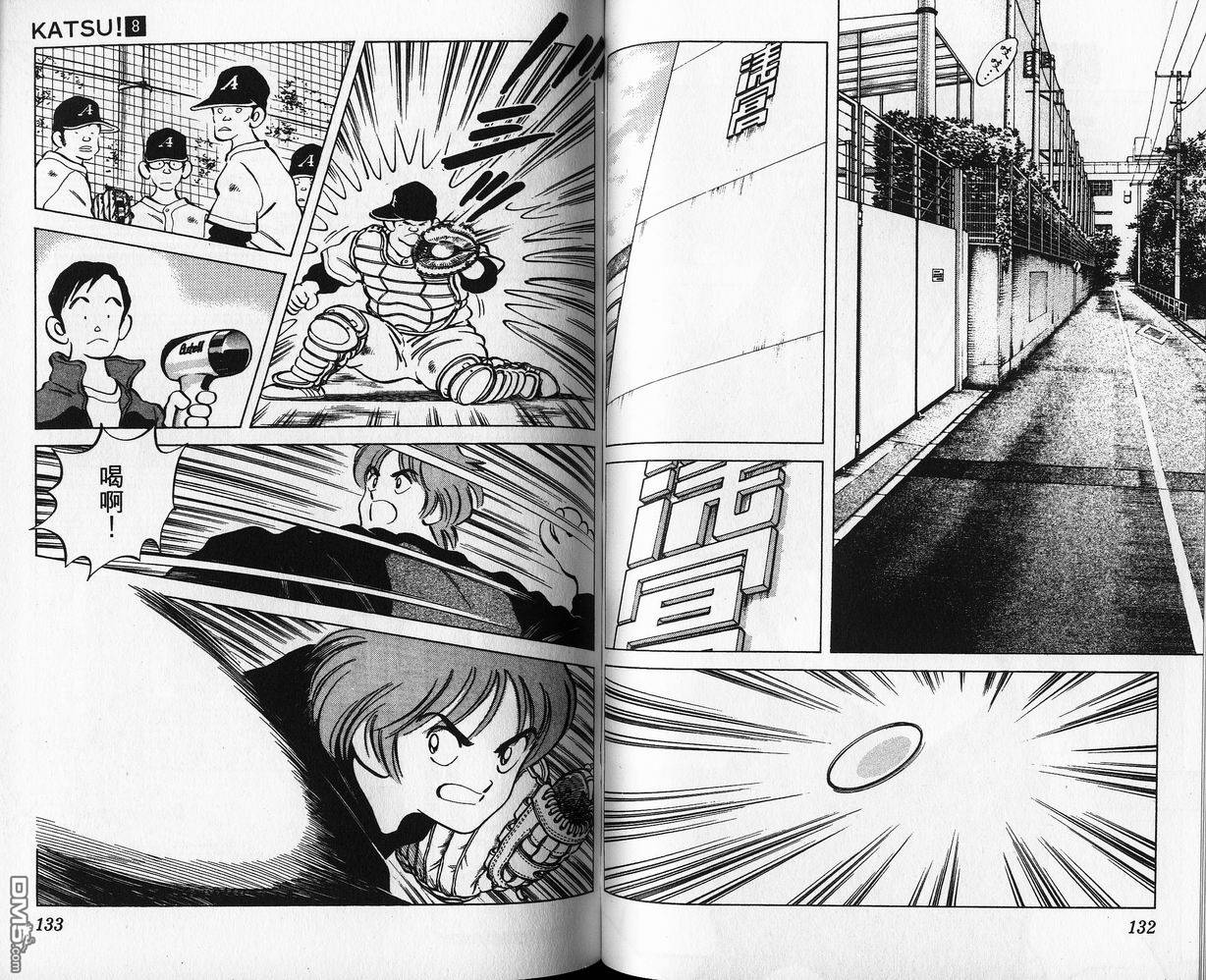 青春交叉点 第8卷 第65页