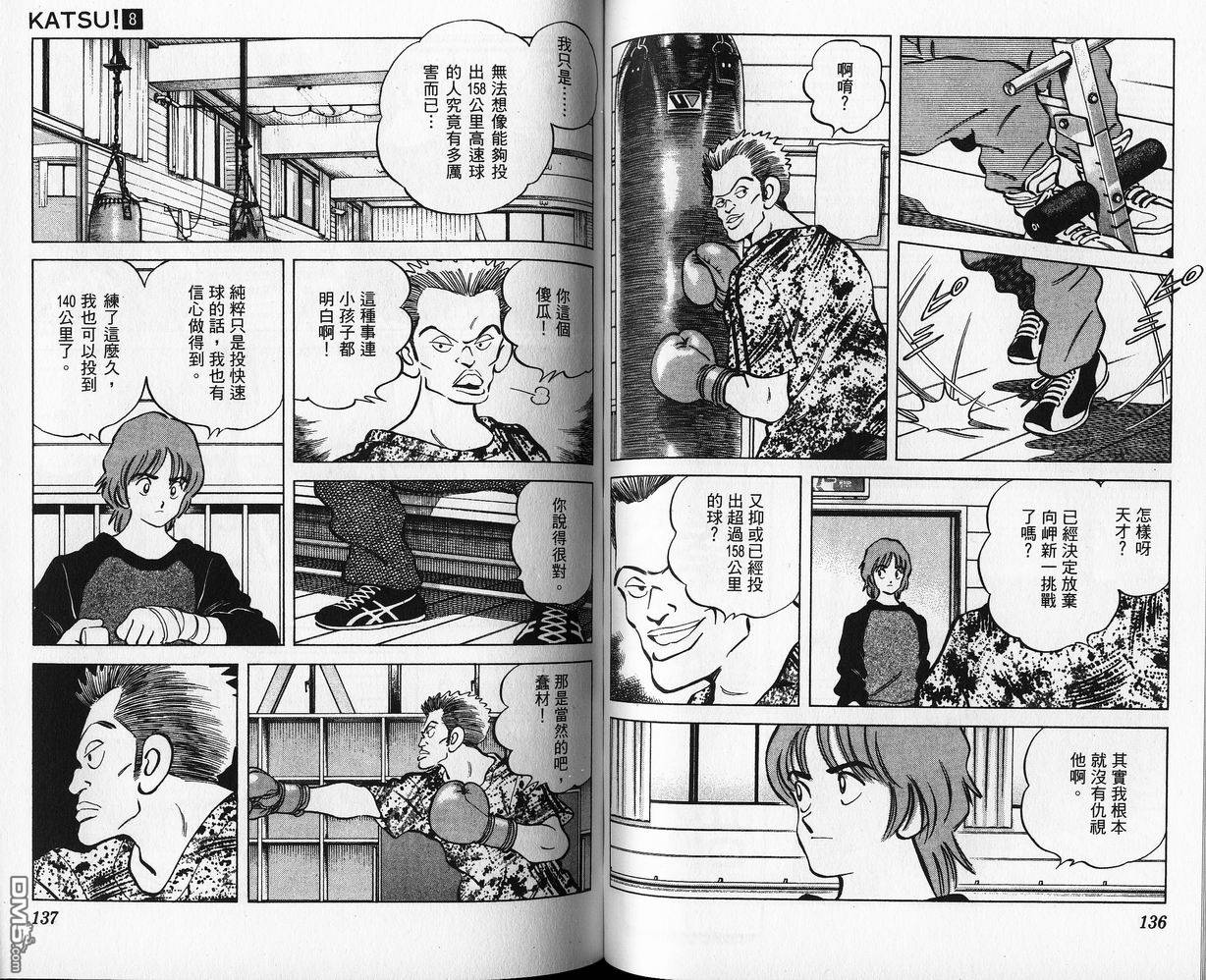 青春交叉点 第8卷 第67页