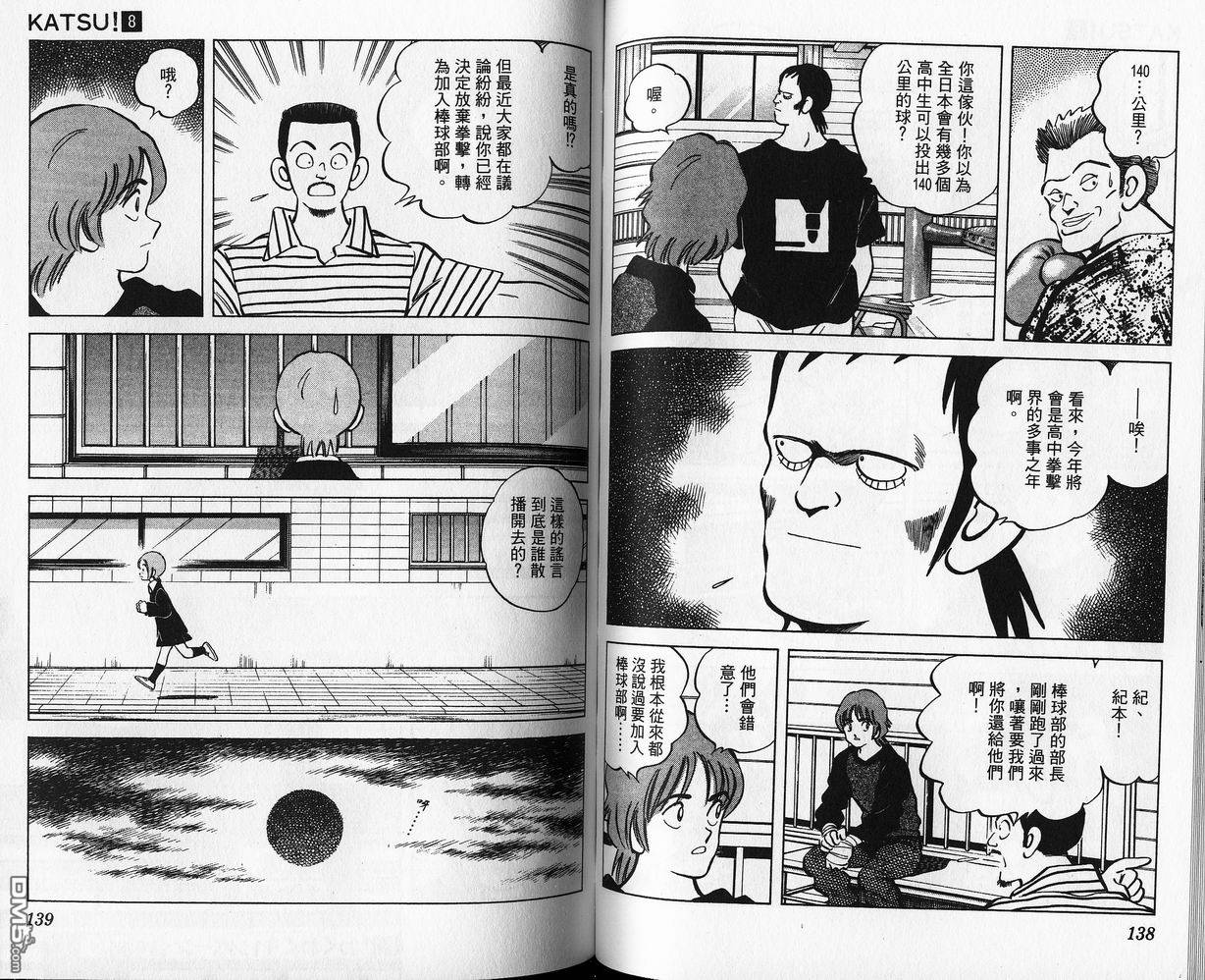 青春交叉点 第8卷 第68页